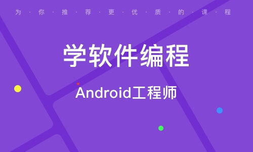 濟(jì)南軟件開發(fā)培訓(xùn)指南 選對機(jī)構(gòu)，開啟職業(yè)新征程