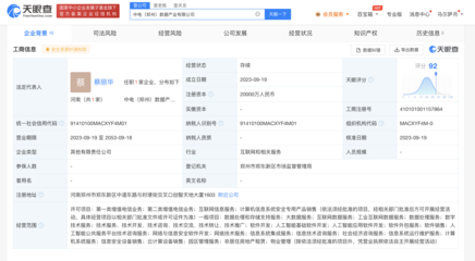 中國(guó)電子聯(lián)合鄭州市國(guó)資委注資2億元成立數(shù)據(jù)產(chǎn)業(yè)公司，重點(diǎn)打造人工智能公共服務(wù)平臺(tái)