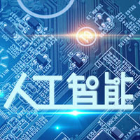 人工智能技術(shù)服務(wù) 打造高效能的人工智能公共服務(wù)平臺(tái)技術(shù)咨詢服務(wù)